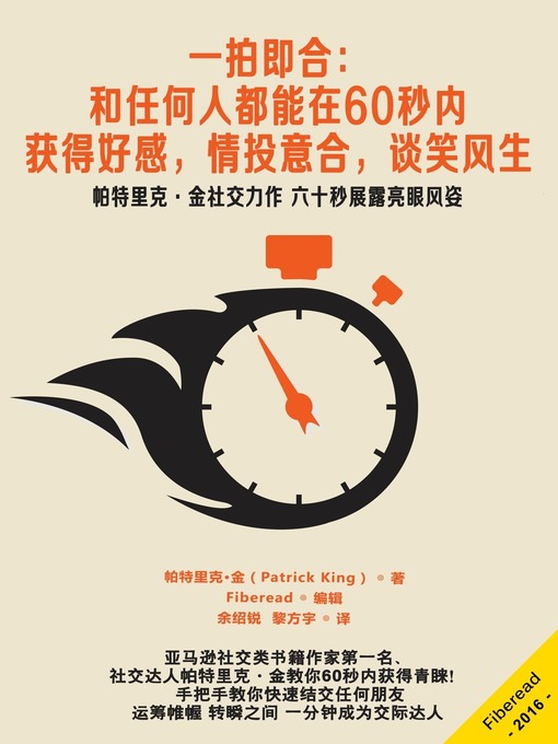 Title details for 一拍即合 (Connect Instantly) by Patrick King - Wait list